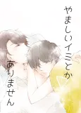 Yamashii Imi Toka Arimasen cover