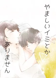 Yamashii Imi Toka Arimasen cover