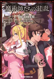 Majutsushi-tachi no Bethlem cover