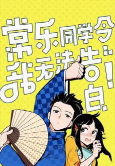 Unable To Confess To Chang Le cover