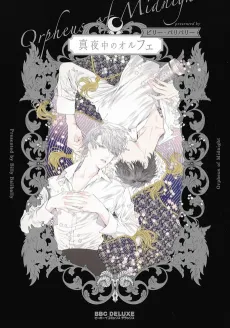 Mayonaka no Orphe cover