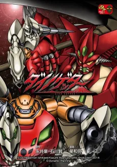 Dino Getter cover