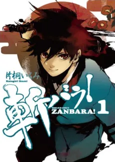 Zanbara! cover