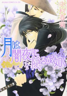Tsuki wa Yamiyo ni Kakuru ga Gotoku cover