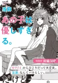 Ano Ko wa Yasashisugiru. cover