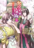 Kakuriyo no Yadomeshi: Ayakashi Oyado ni Yomeiri Shimasu cover