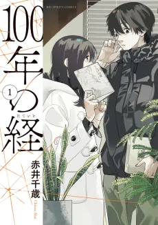 100-nen no Tateito cover