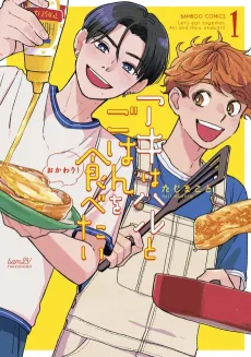 Let’s Eat Together, Aki and Haru: Seconds, Please! cover