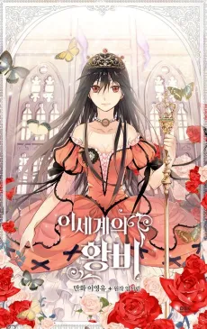 Empress of Another World cover