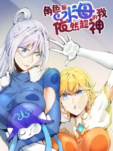 Juese Shi Shuimu De Wo Yiran Chao Shen cover