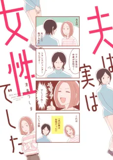 Otto wa Jitsu wa Josei Deshita cover