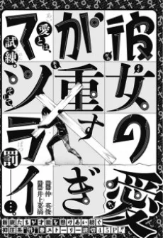 Kanojo no Ai ga Omosugite Tsurai cover