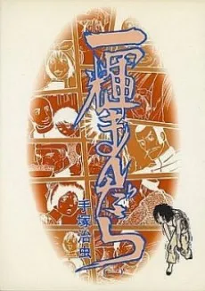 Ikki Mandara cover
