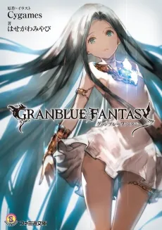 Granblue Fantasy cover
