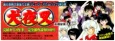 Inuyasha Special cover