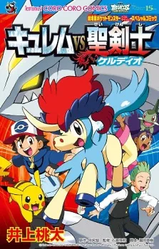 Pokémon the Movie: Kyurem VS. The Sword of Justice cover