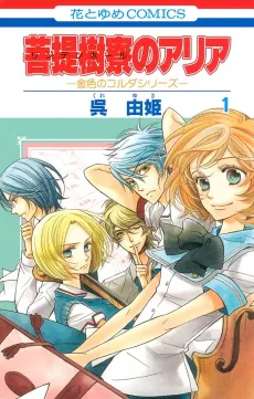 Linden Hall no Aria cover