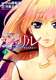 Sheryl: Kiss in the Galaxy cover