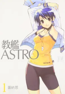S.S. Astro cover