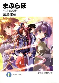 Maburaho cover