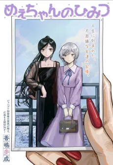 Mee-chan's Secret cover
