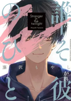 Tasogare no Hito cover