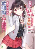 Mainichi Shine Shine Itte Kuru Gimai ga, Ore ga Neteiru Suki ni Saimin-jutsu de Hore Saseyou to Shite Kurundesu kedo…! cover