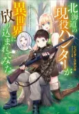 Hokkaidou no Geneki Hunter ga Isekai ni Hourikoma Rete Mita: Elf Yome to Meguru Isekai Shuryou Life cover