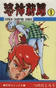 Kyoufu Shinbun cover