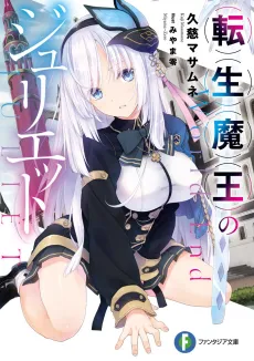 Tensei Maou no Juliet cover