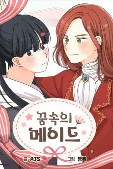Kumsogui Maid cover