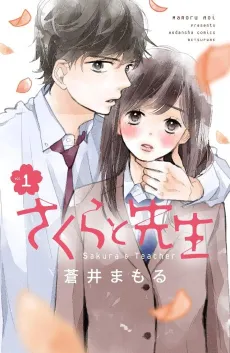 Sakura to Sensei cover