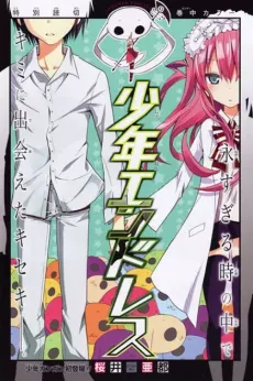 Shounen Endless cover