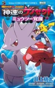Pokémon the Movie: Genesect and the Legend Awakened cover