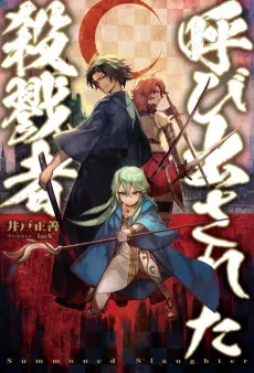 Yobidasareta Satsurikusha cover