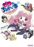 Zero no Chukaima cover