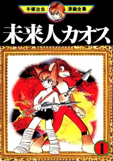 Miraijin Chaos cover