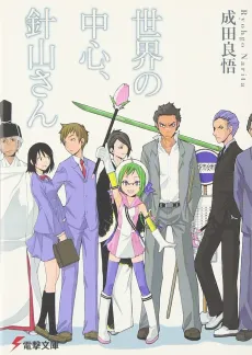 Hariyama-san cover