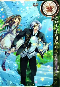 Alice in the Country of Clover: Nightmare cover
