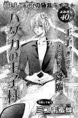 Hadaka no Ouji-sama cover