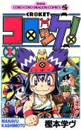 CROKET! cover