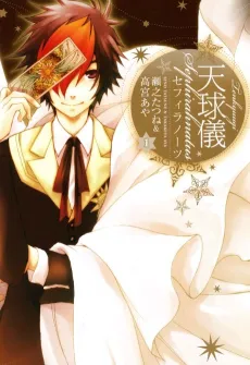 Tenkyuugi Sephirahnatus cover