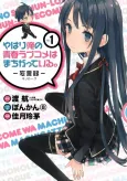 Yahari Ore no Seishun Love Come wa Machigatteiru. Monologue cover