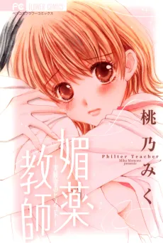 Biyaku Kyoushi ~ Jikkenshitsu no Himegoto cover