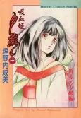 Vampire Yui cover