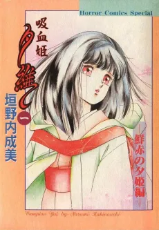 Vampire Yui cover