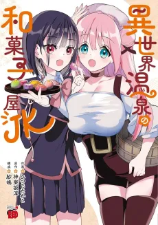 Isekai Onsen no Wagashiya JK cover