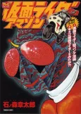 Kamen Rider Amazon cover