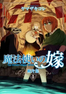The Ancient Magus' Bride: Collected Fragments cover
