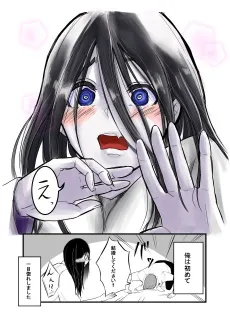 Sadako to Deatte Shimau Hanashi cover